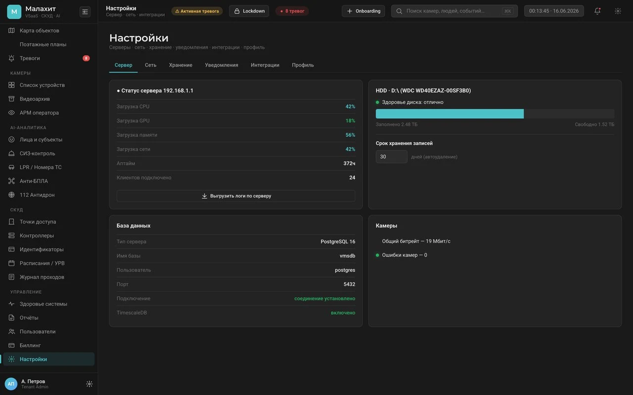 Локальный сервер: PostgreSQL и TimescaleDB, обработка на стороне клиента — Система Малахит, распознавание лиц