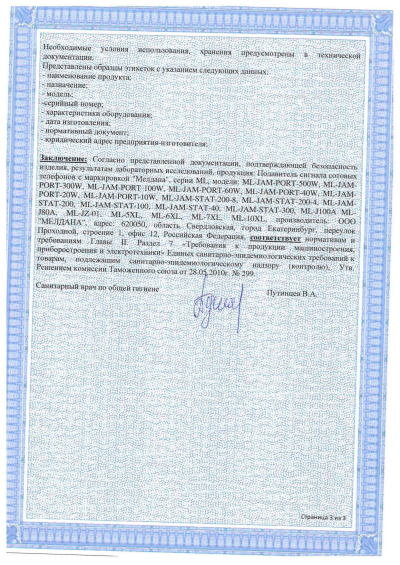 Сертификат Переносной подавитель FPV-дронов  ML-JZ-01-4-FPV (Рюкзак)