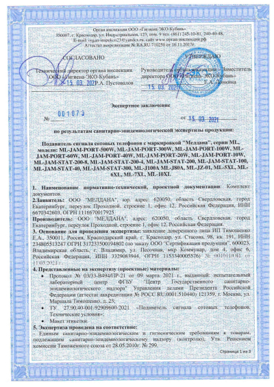 Сертификат Переносной подавитель FPV-дронов  ML-JZ-01-4-FPV (Рюкзак)
